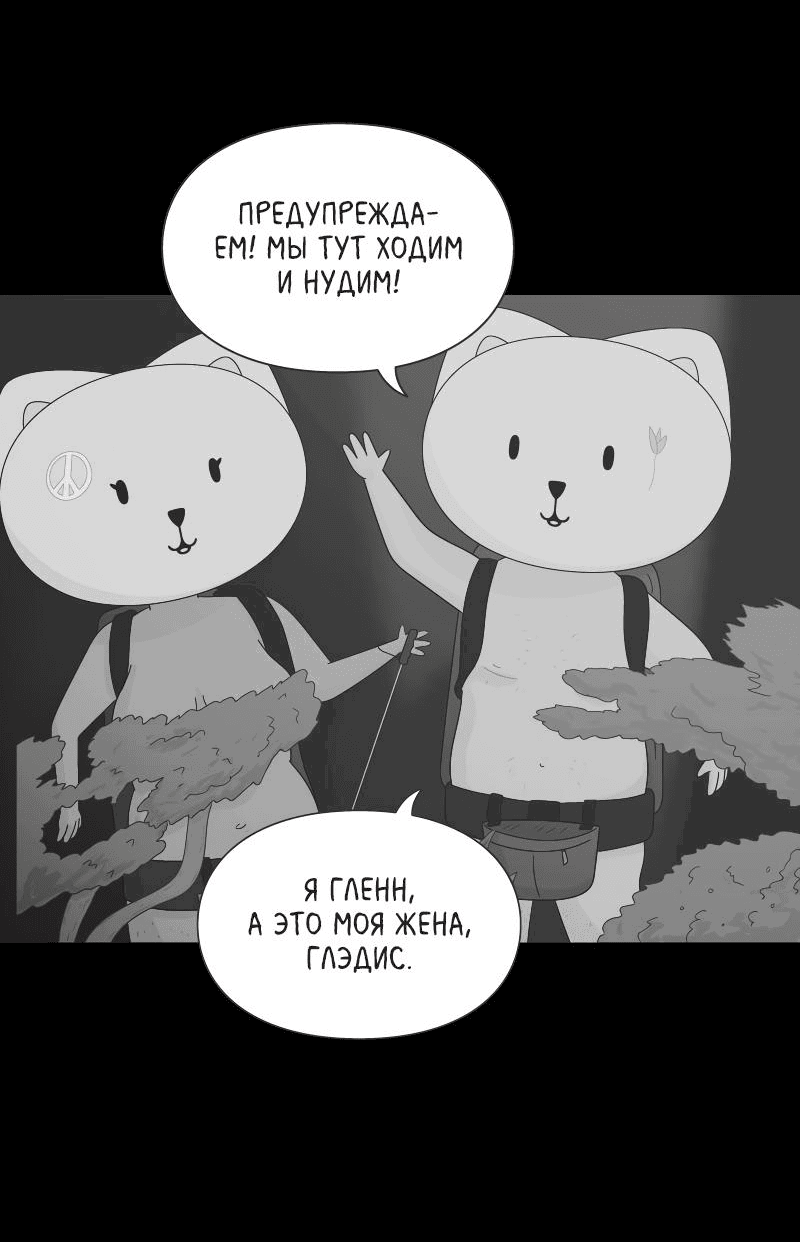 Манга Всё в порядке - Глава 60.5 Страница 103