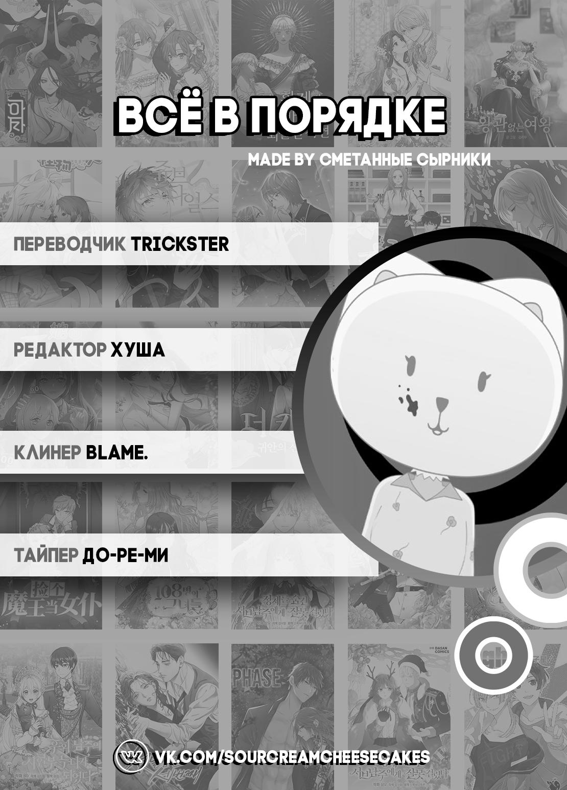 Манга Всё в порядке - Глава 60.5 Страница 199