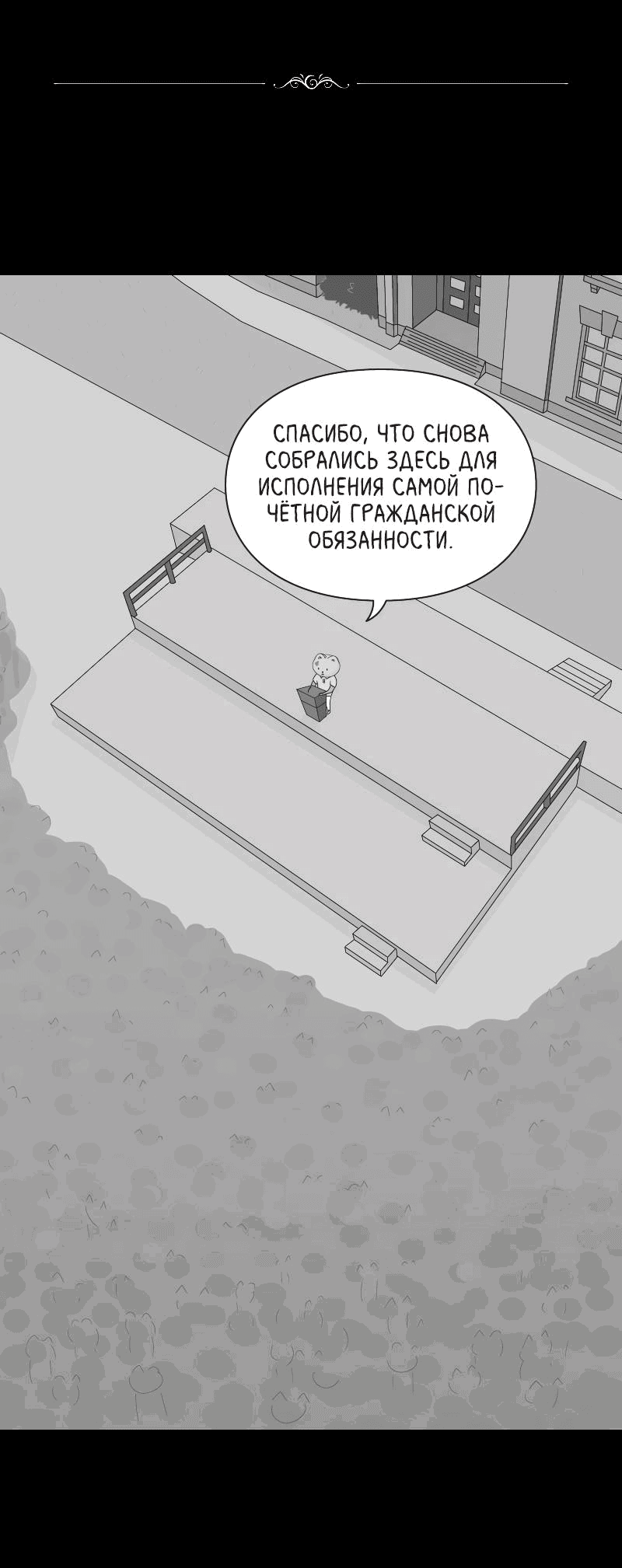 Манга Всё в порядке - Глава 60.5 Страница 120