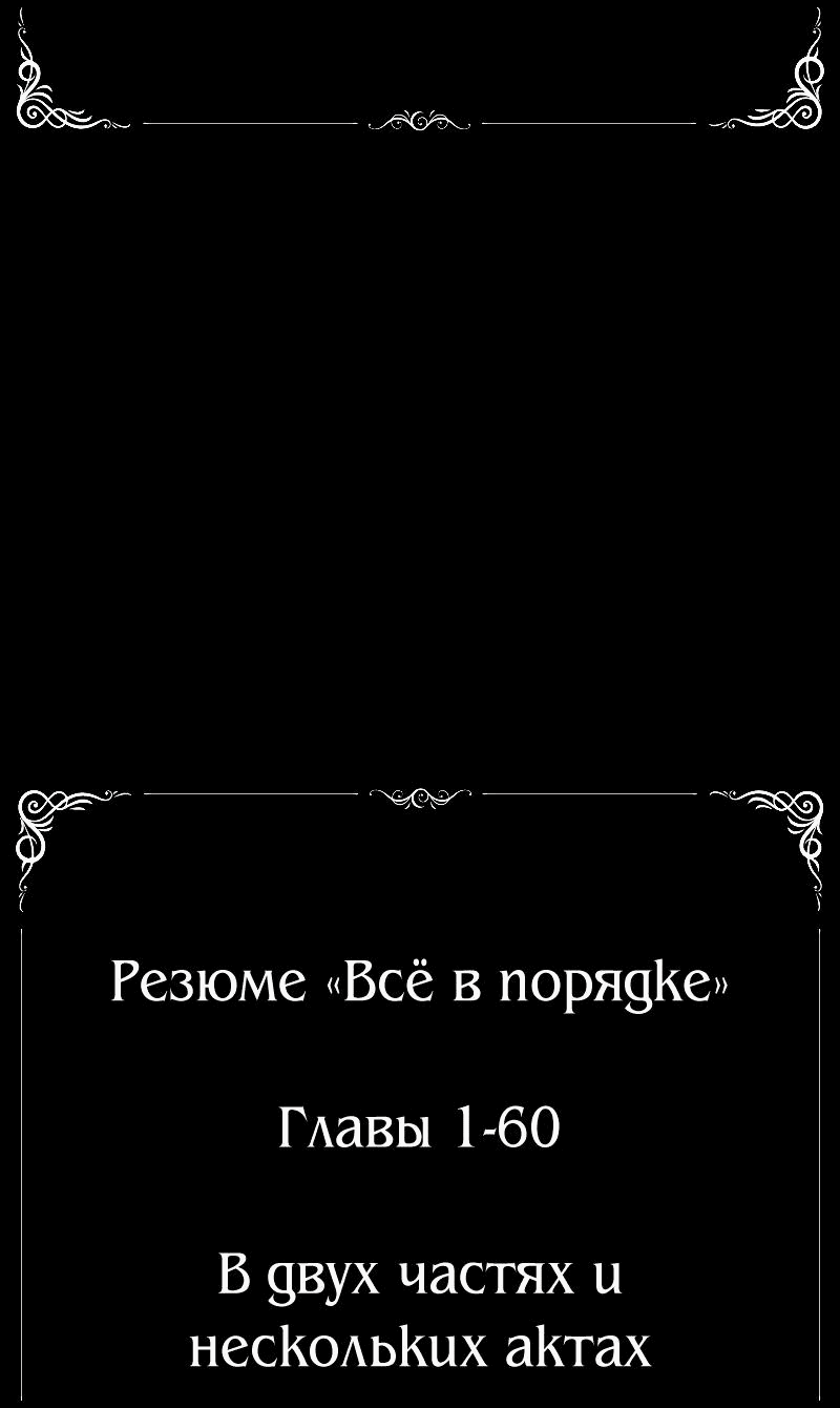 Манга Всё в порядке - Глава 60.5 Страница 2