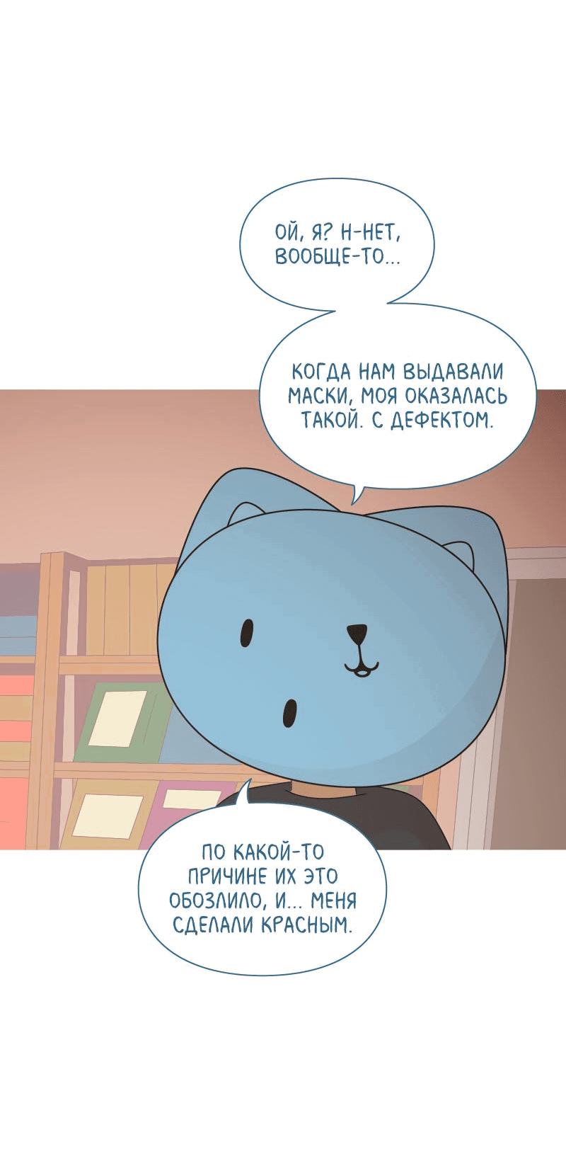 Манга Всё в порядке - Глава 60 Страница 47