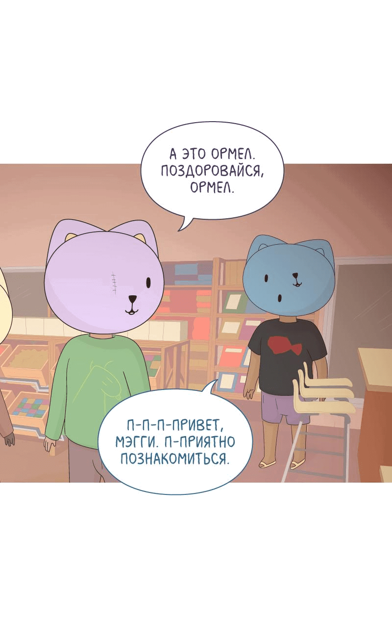 Манга Всё в порядке - Глава 60 Страница 17