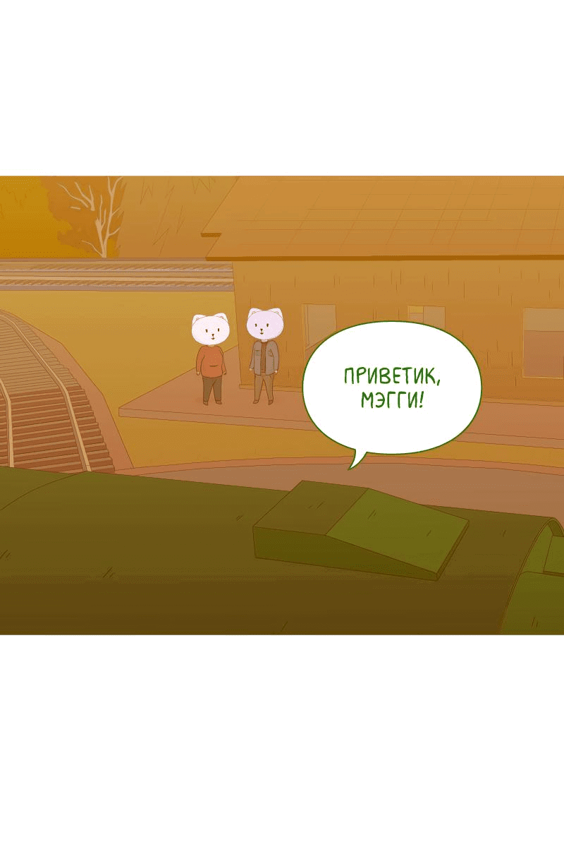 Манга Всё в порядке - Глава 60 Страница 58