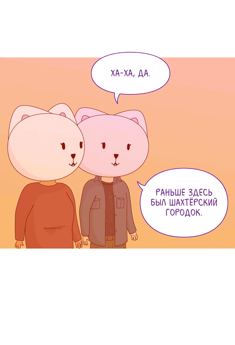 Манга Всё в порядке - Глава 60 Страница 7