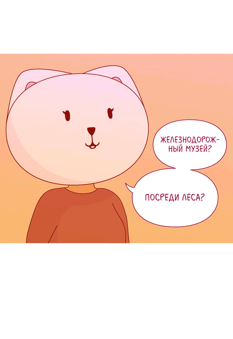 Манга Всё в порядке - Глава 60 Страница 6