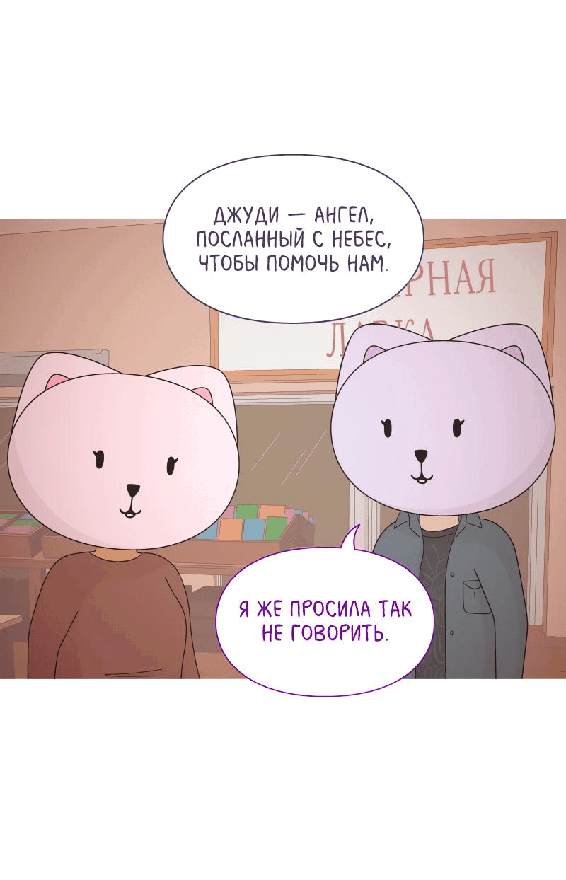 Манга Всё в порядке - Глава 60 Страница 53