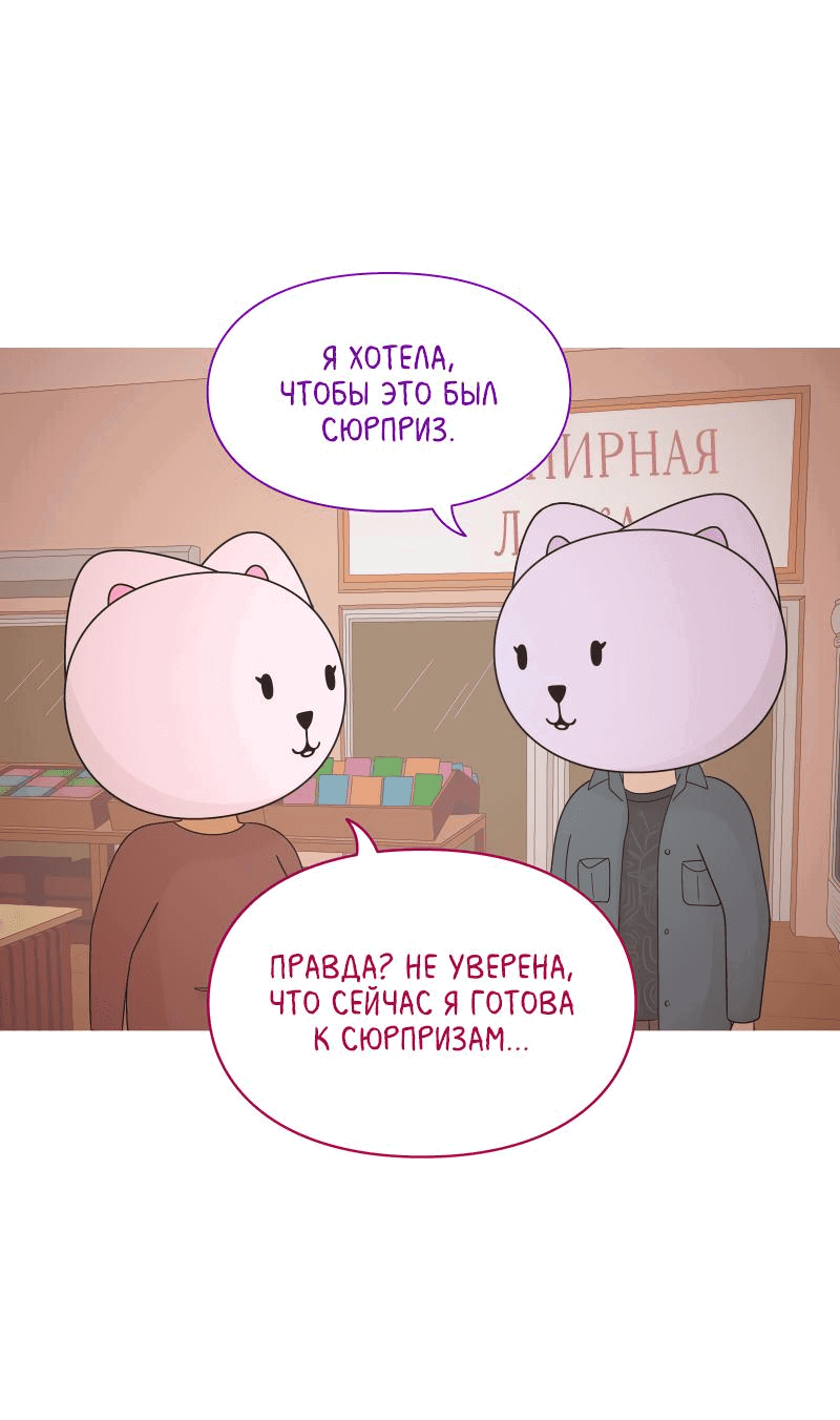 Манга Всё в порядке - Глава 60 Страница 55