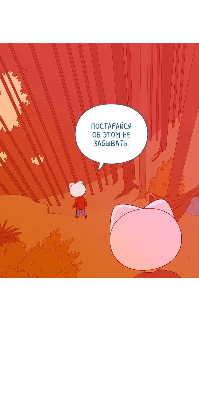 Манга Всё в порядке - Глава 59 Страница 38