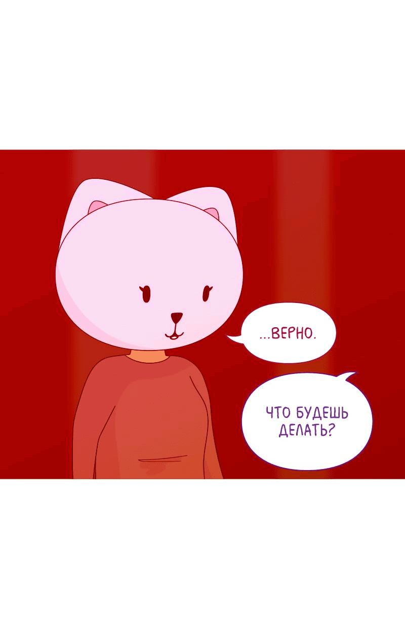 Манга Всё в порядке - Глава 59 Страница 47