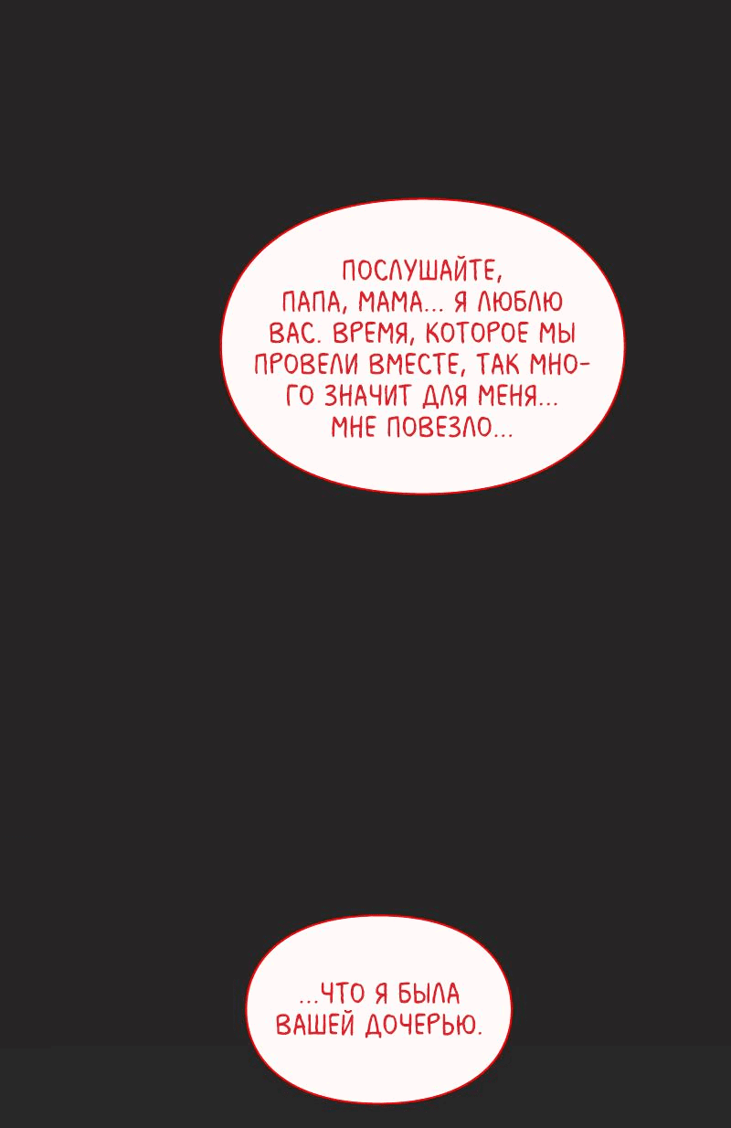 Манга Всё в порядке - Глава 59 Страница 31