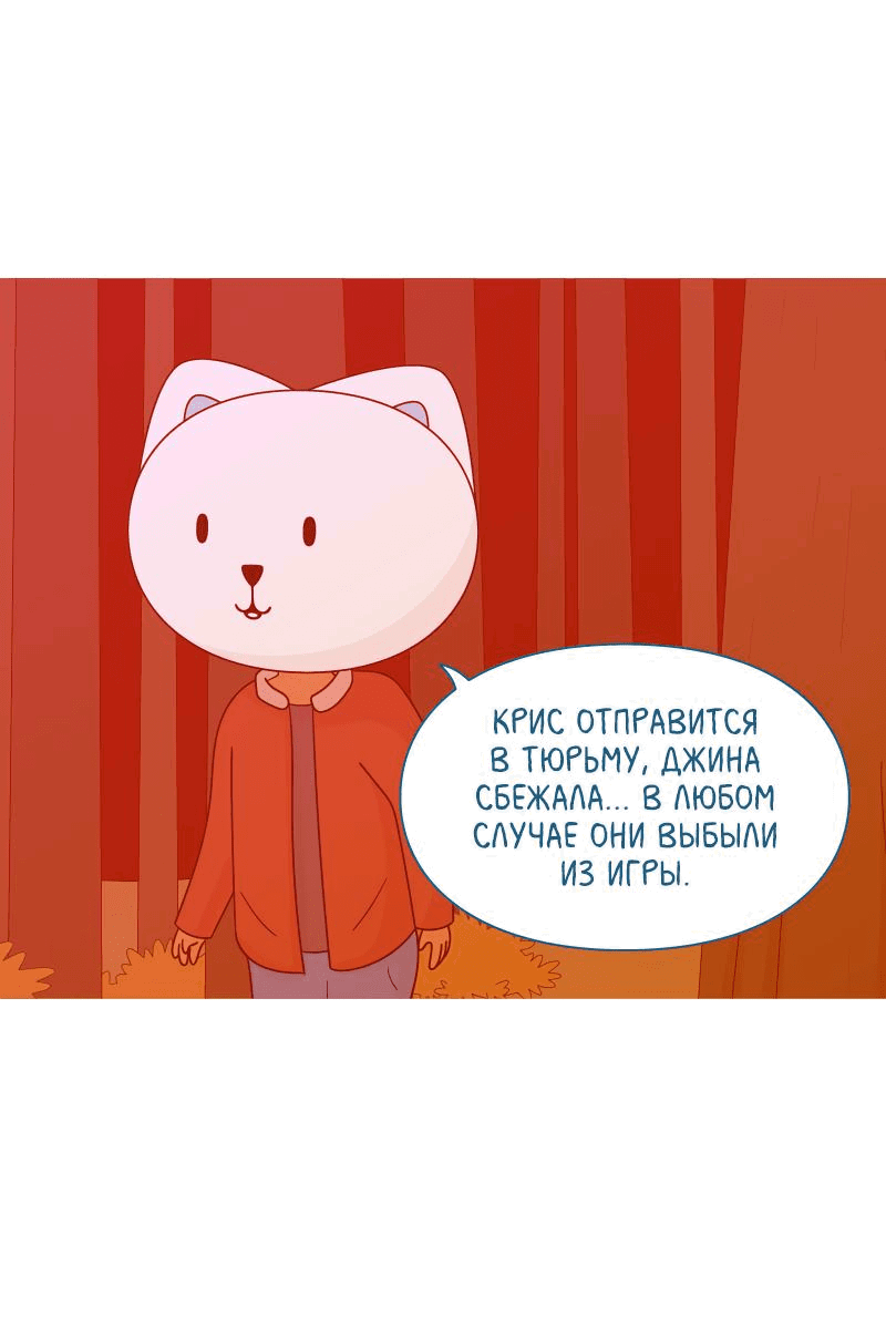 Манга Всё в порядке - Глава 59 Страница 3