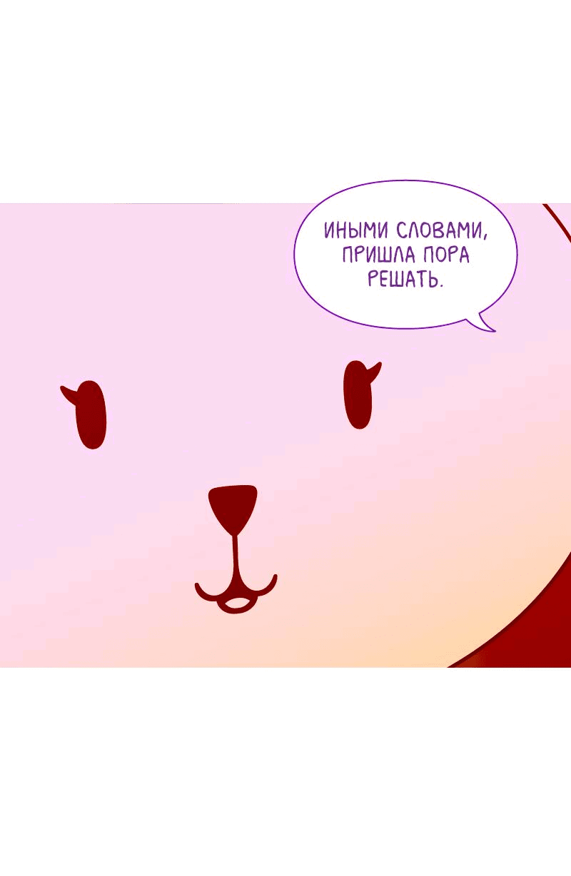 Манга Всё в порядке - Глава 59 Страница 53