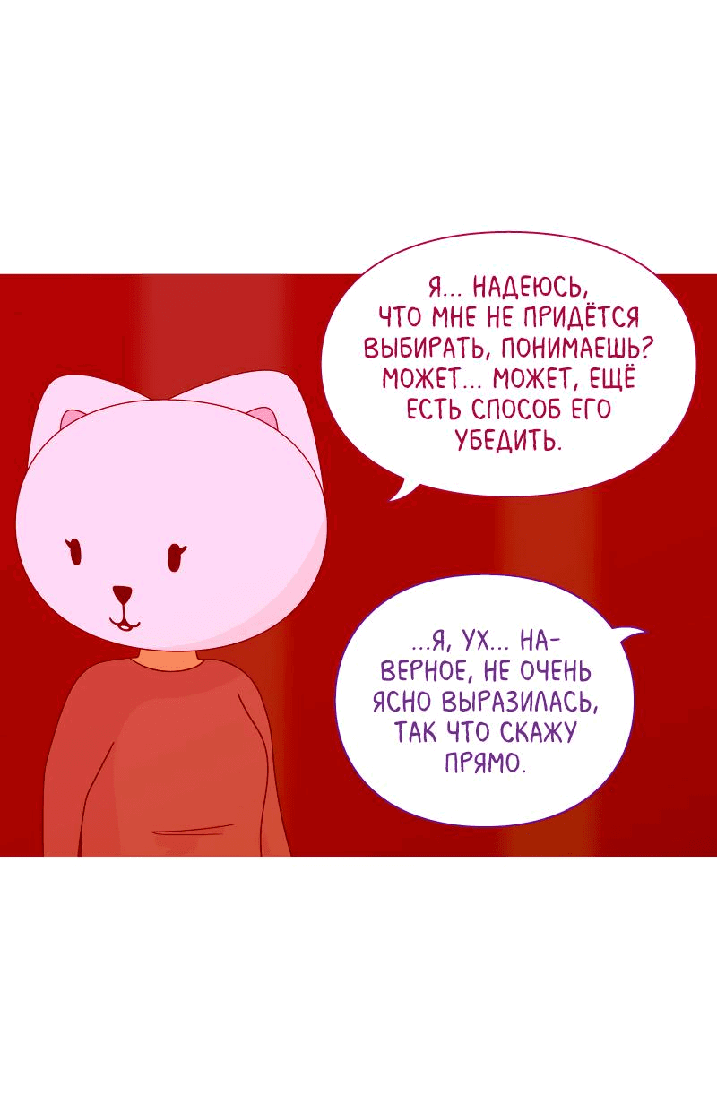 Манга Всё в порядке - Глава 59 Страница 49