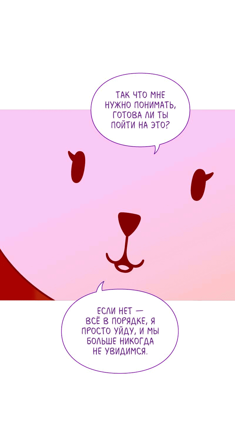 Манга Всё в порядке - Глава 59 Страница 52