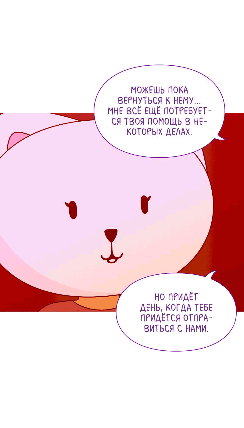 Манга Всё в порядке - Глава 59 Страница 51