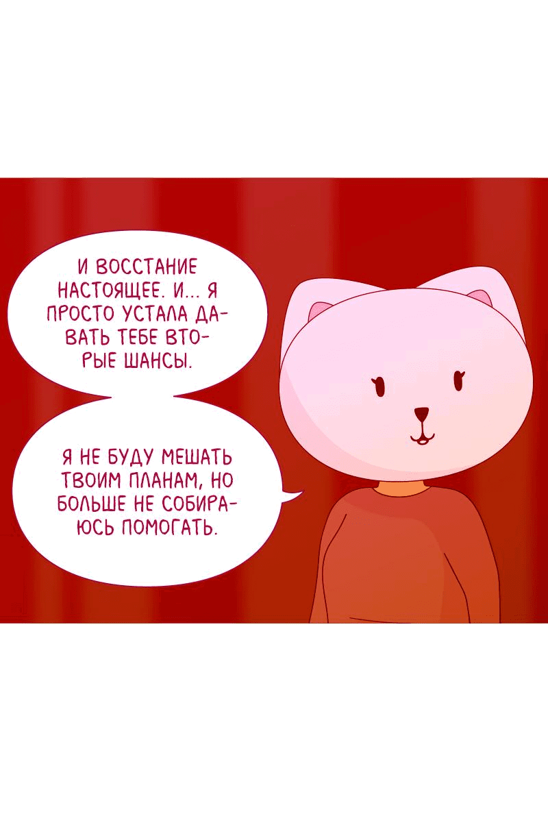 Манга Всё в порядке - Глава 59 Страница 33