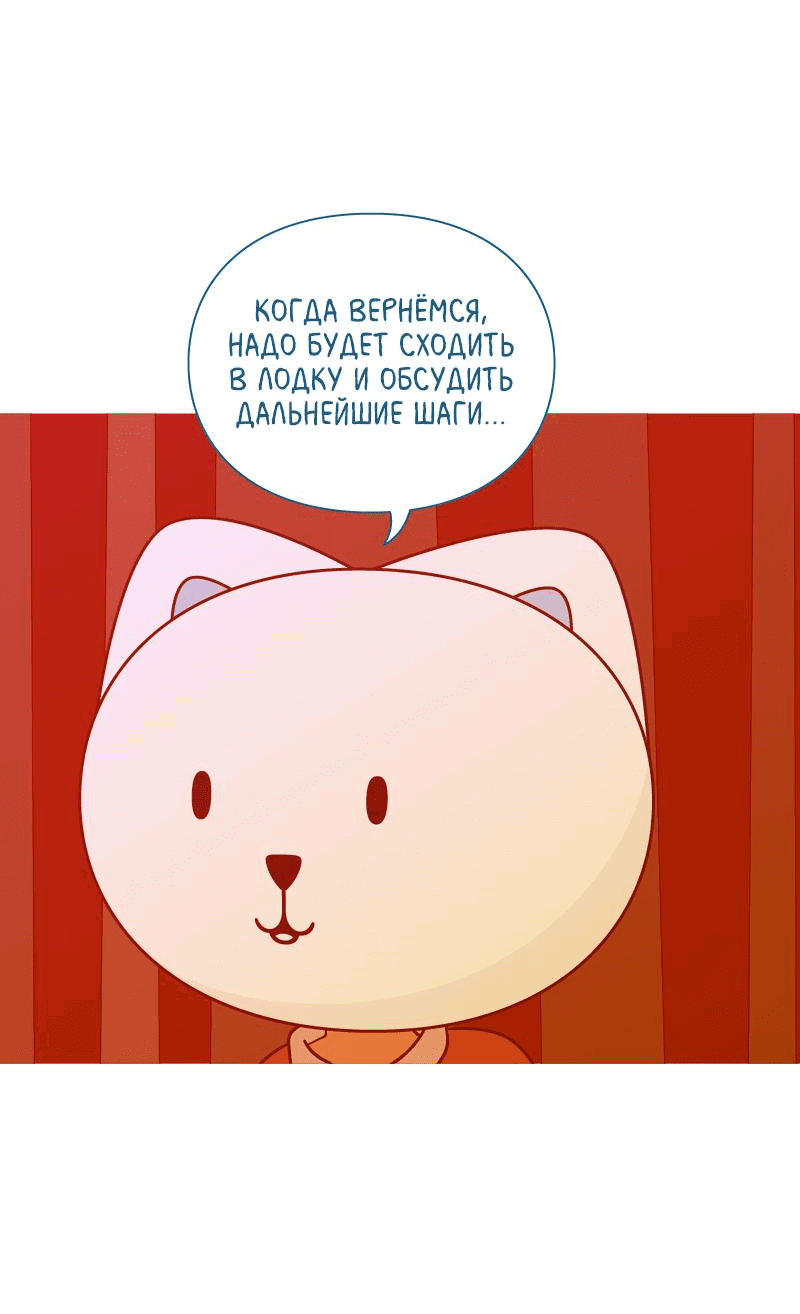 Манга Всё в порядке - Глава 59 Страница 5
