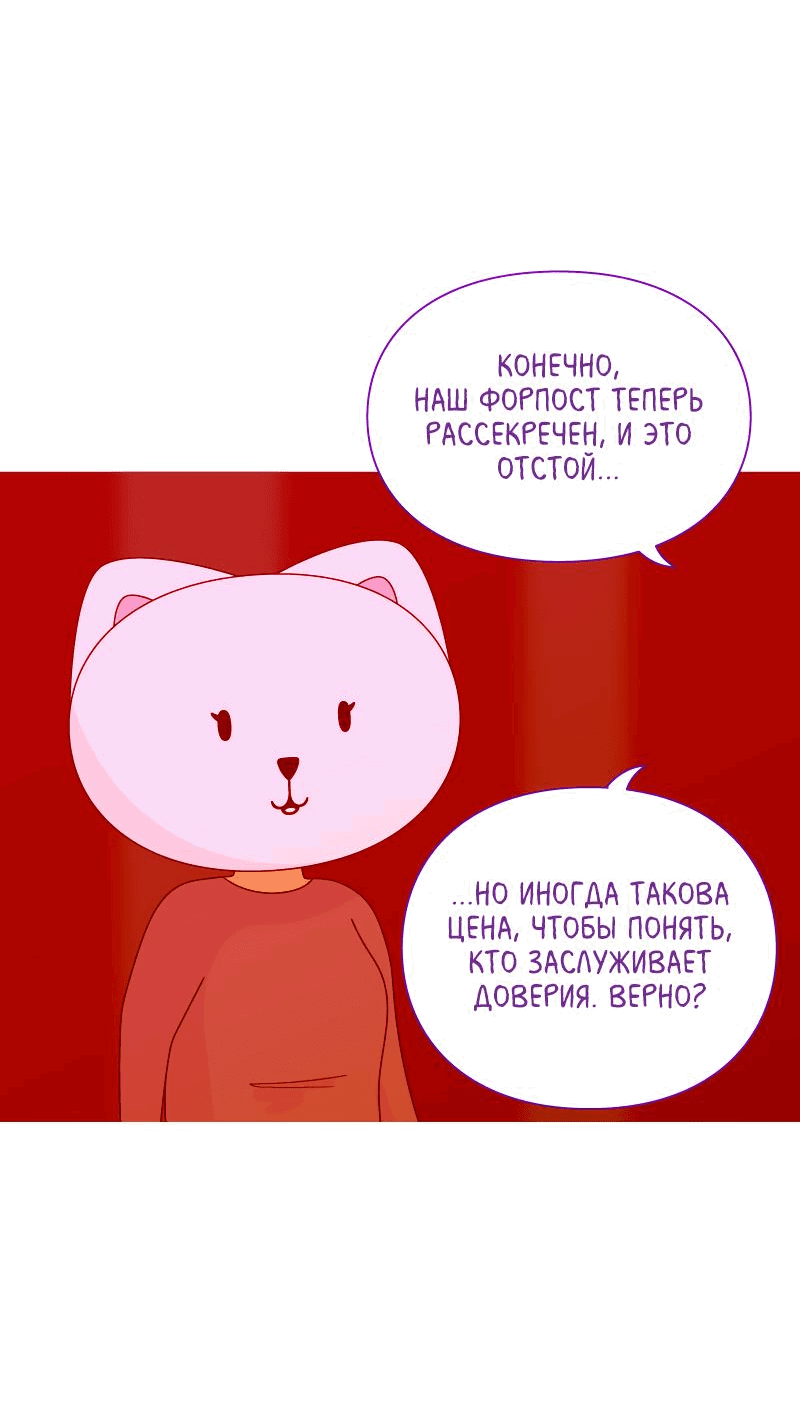 Манга Всё в порядке - Глава 59 Страница 46