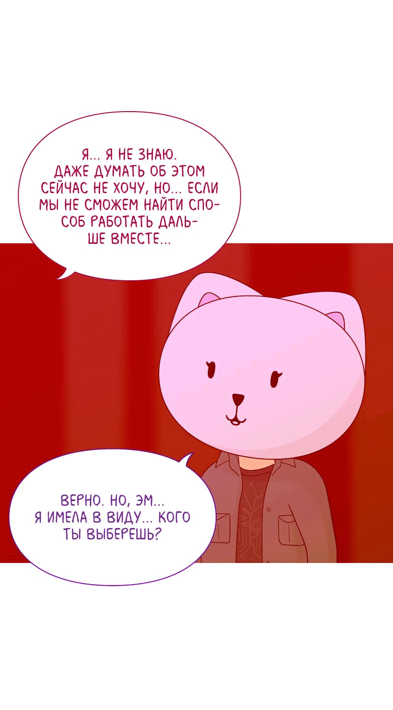 Манга Всё в порядке - Глава 59 Страница 48