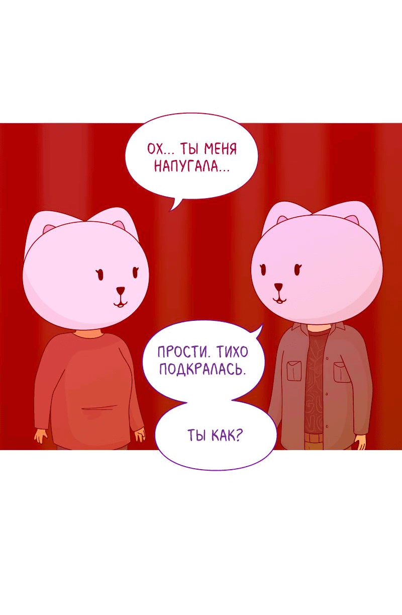 Манга Всё в порядке - Глава 59 Страница 43