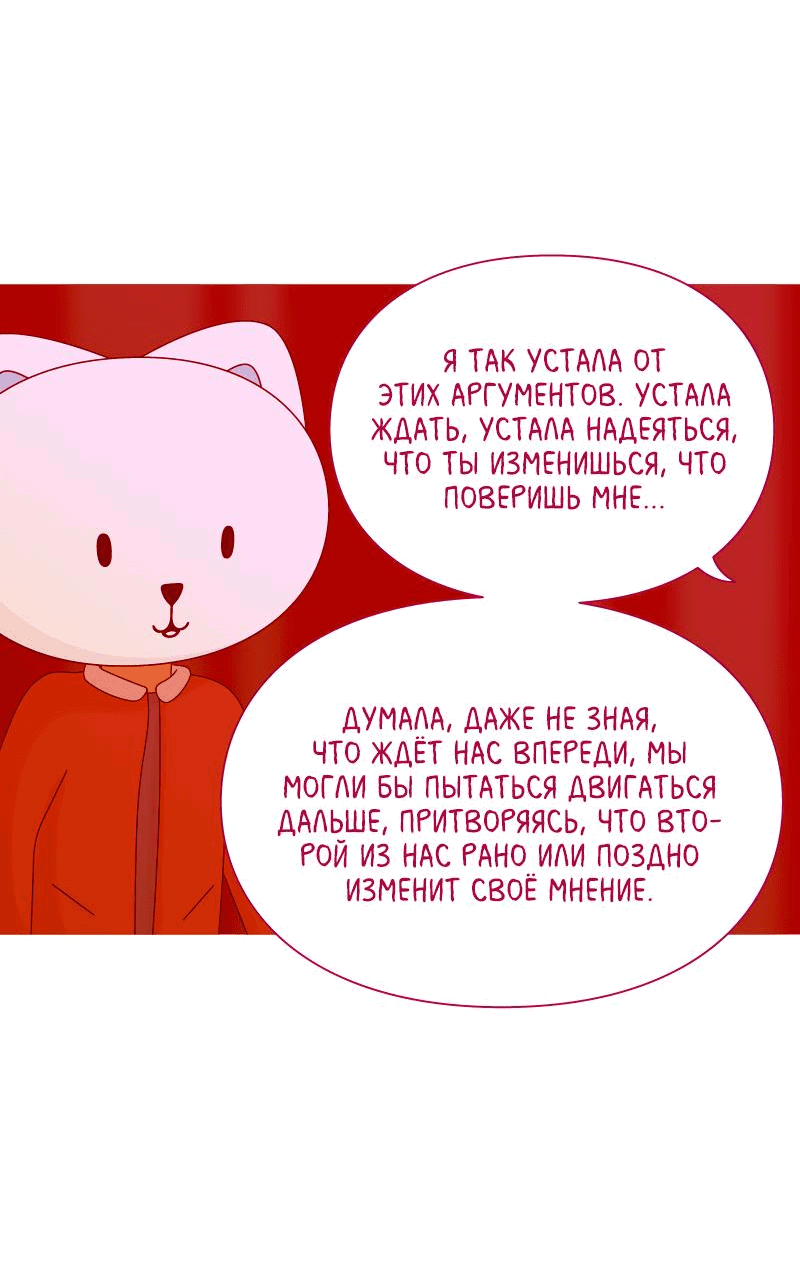Манга Всё в порядке - Глава 59 Страница 17