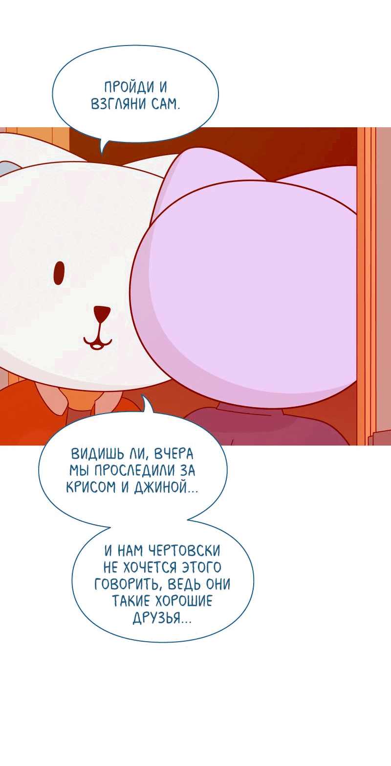 Манга Всё в порядке - Глава 58 Страница 2