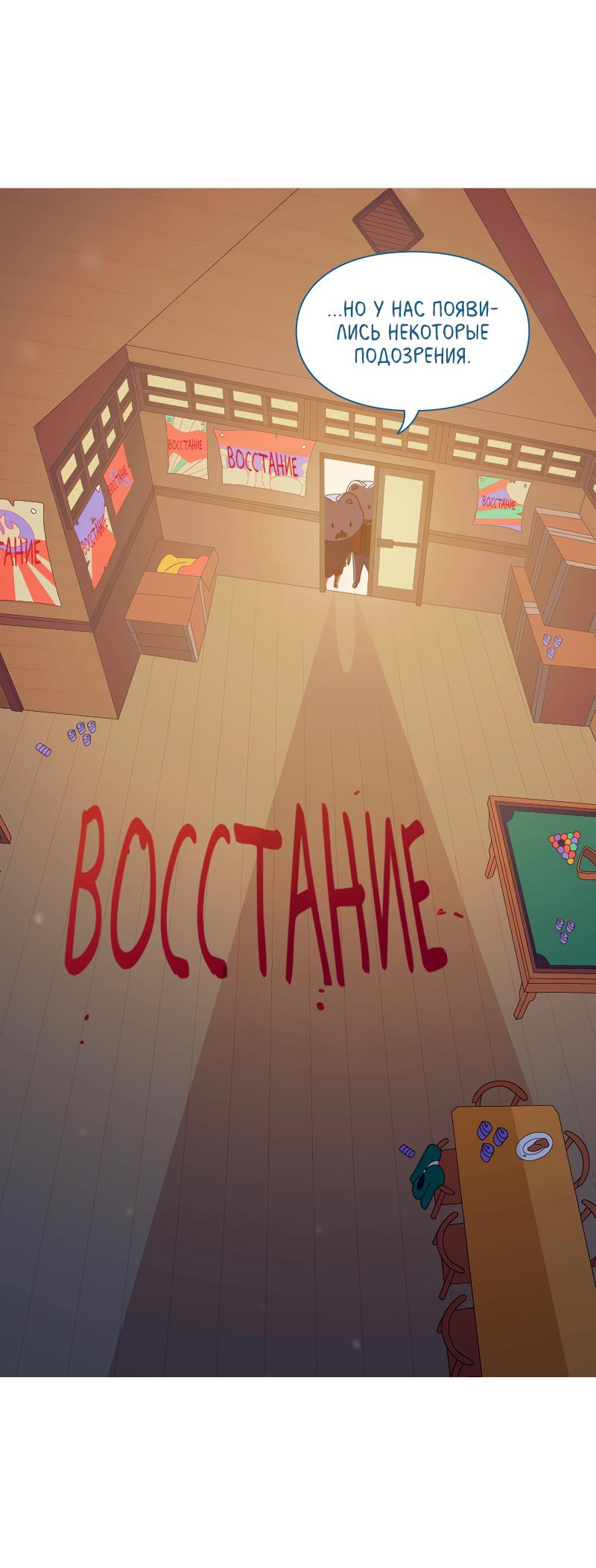 Манга Всё в порядке - Глава 58 Страница 3