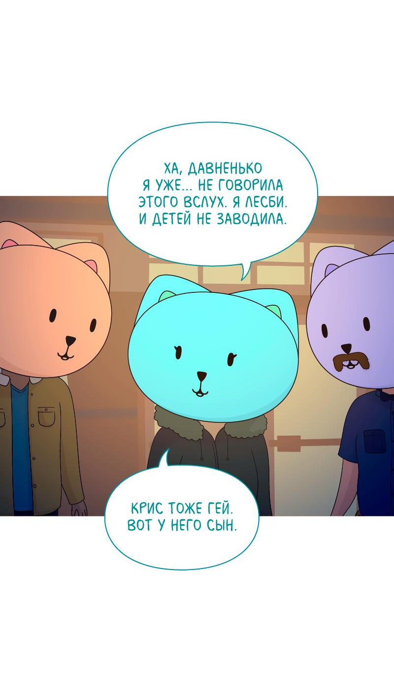 Манга Всё в порядке - Глава 58 Страница 53