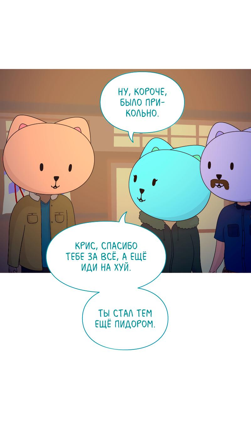 Манга Всё в порядке - Глава 58 Страница 57