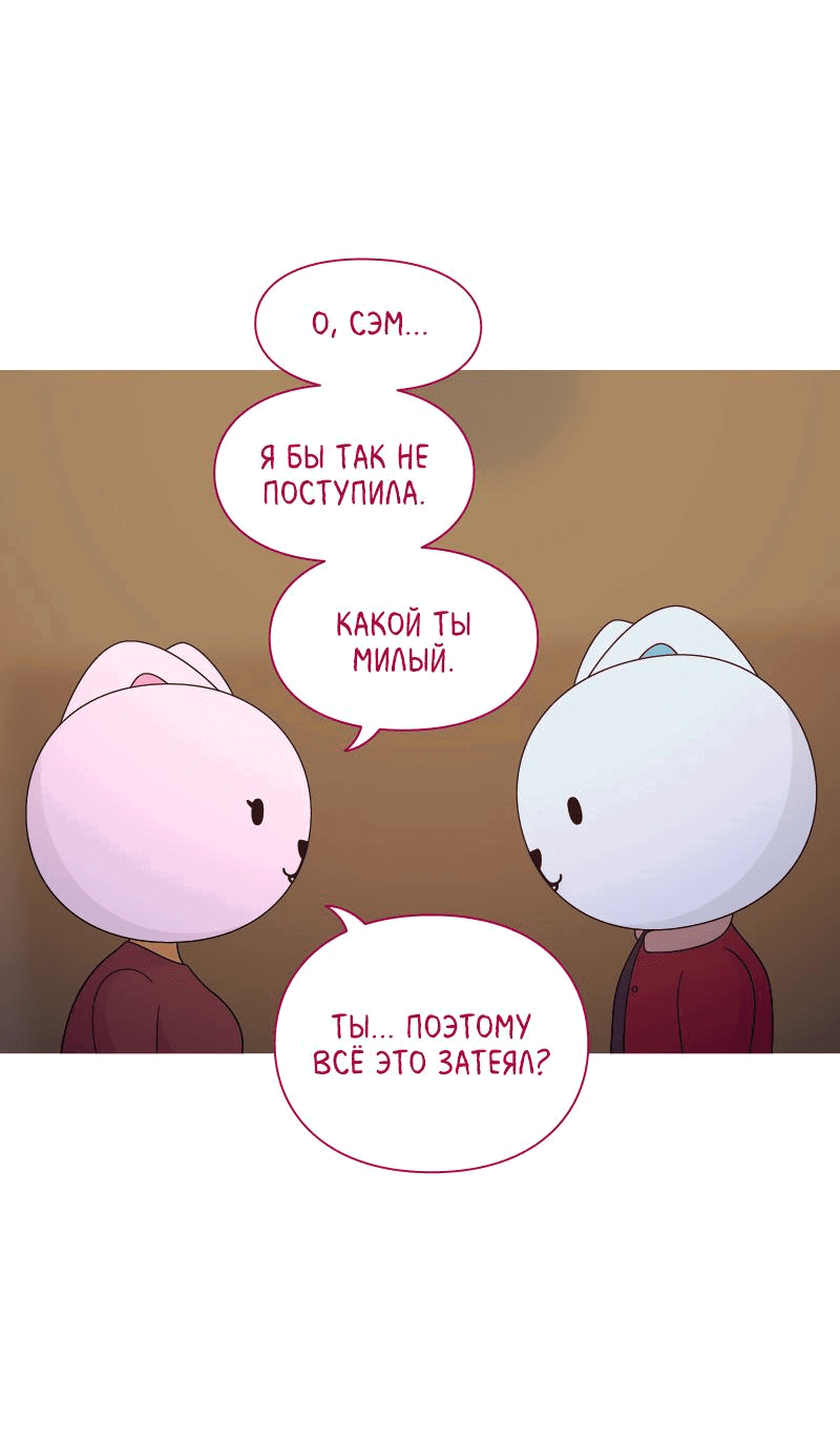 Манга Всё в порядке - Глава 57 Страница 45