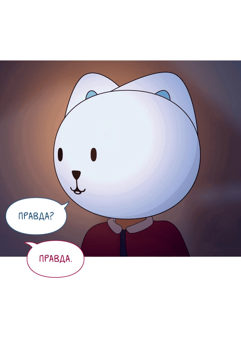 Манга Всё в порядке - Глава 57 Страница 41