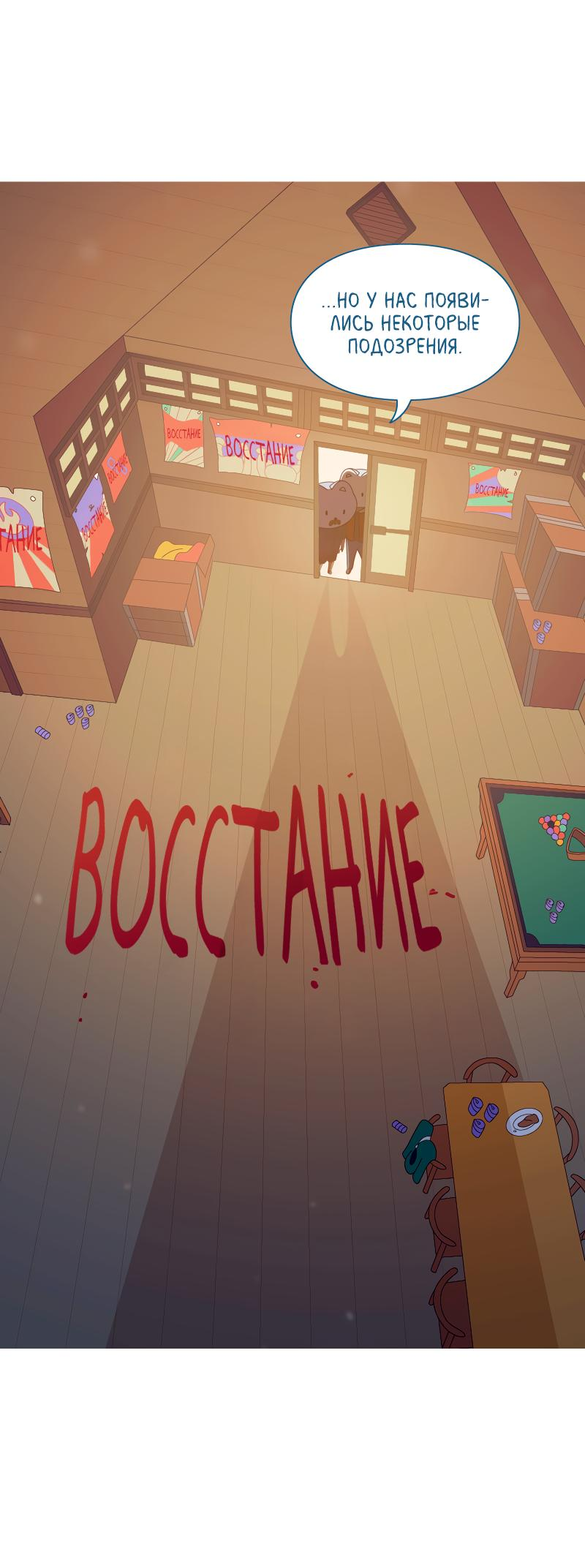 Манга Всё в порядке - Глава 57 Страница 59