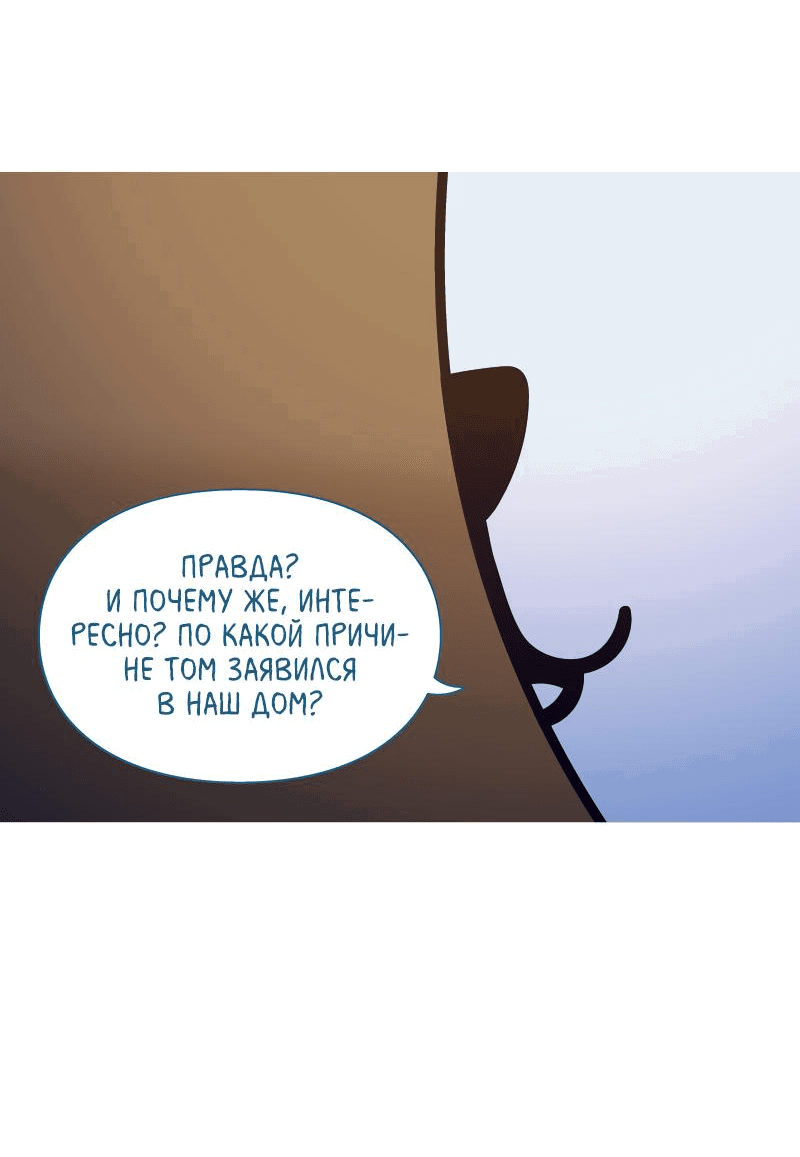 Манга Всё в порядке - Глава 57 Страница 25