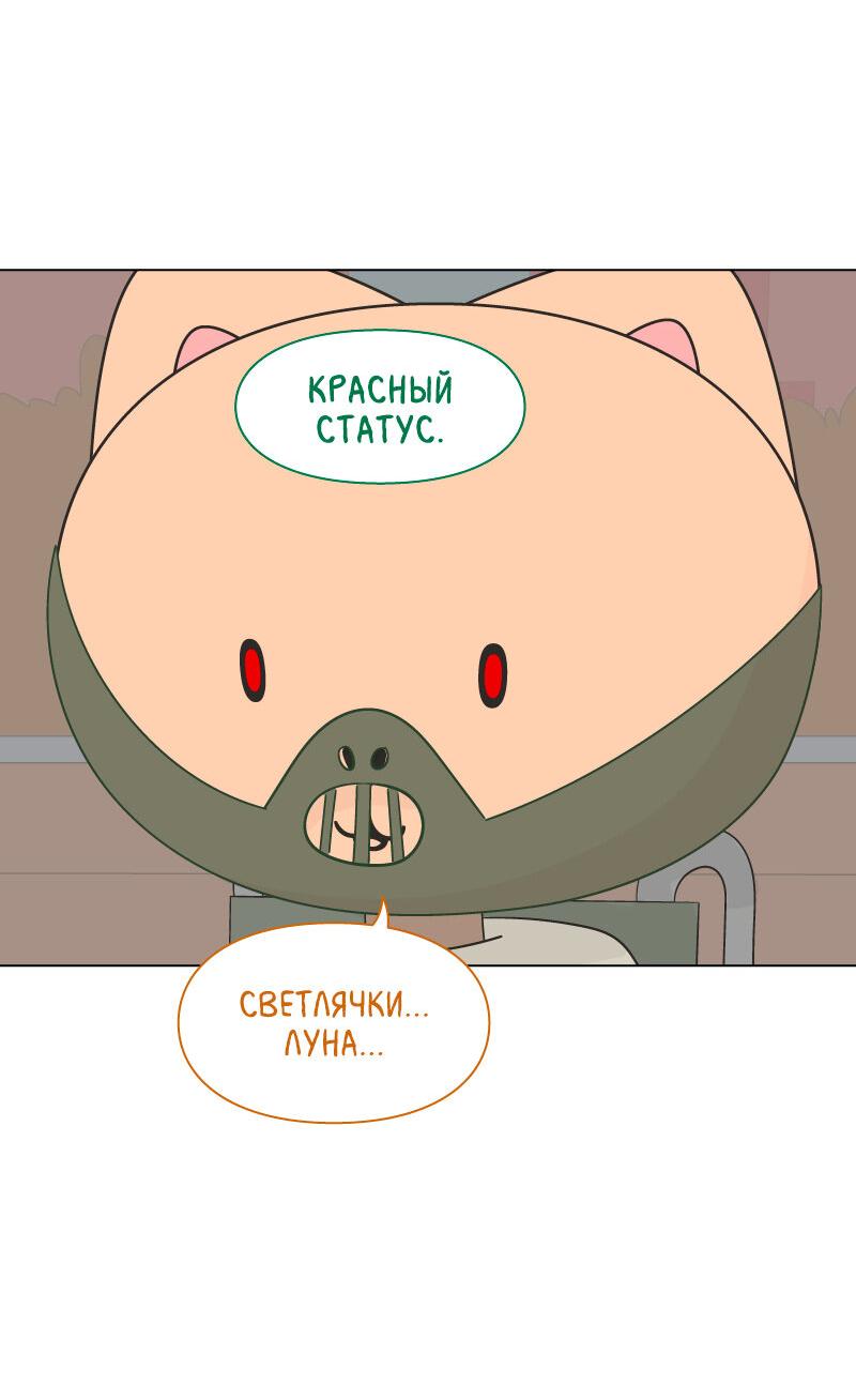 Манга Всё в порядке - Глава 66 Страница 35