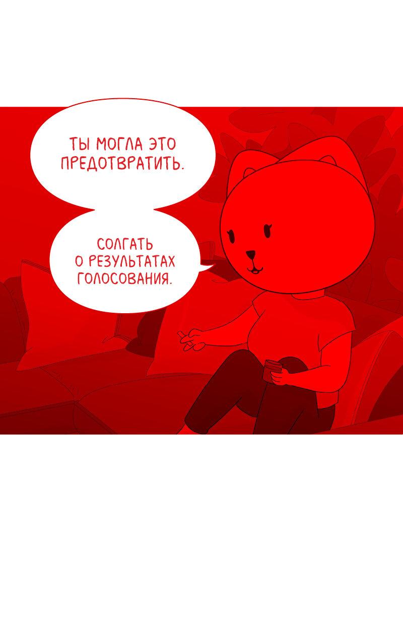 Манга Всё в порядке - Глава 66 Страница 47