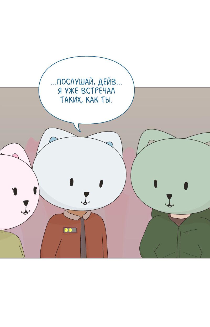 Манга Всё в порядке - Глава 66 Страница 17