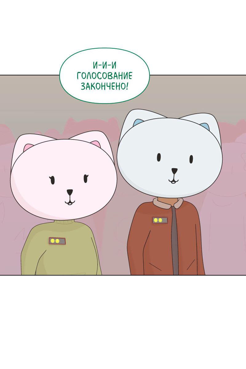 Манга Всё в порядке - Глава 66 Страница 30