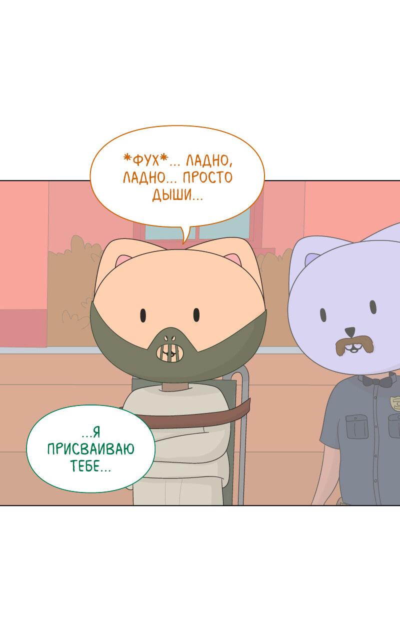 Манга Всё в порядке - Глава 66 Страница 33