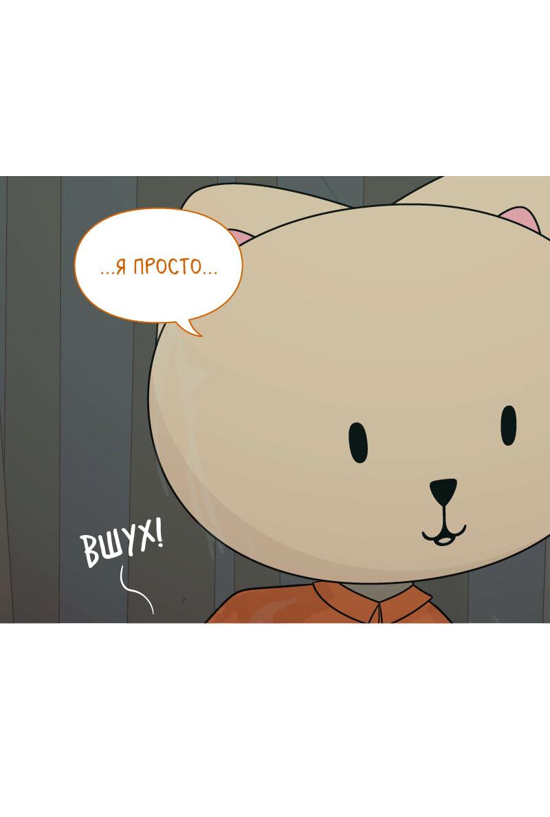 Манга Всё в порядке - Глава 66 Страница 60