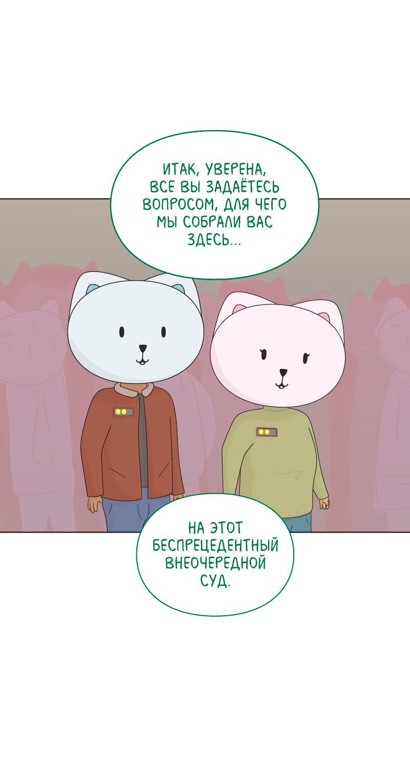 Манга Всё в порядке - Глава 65 Страница 29