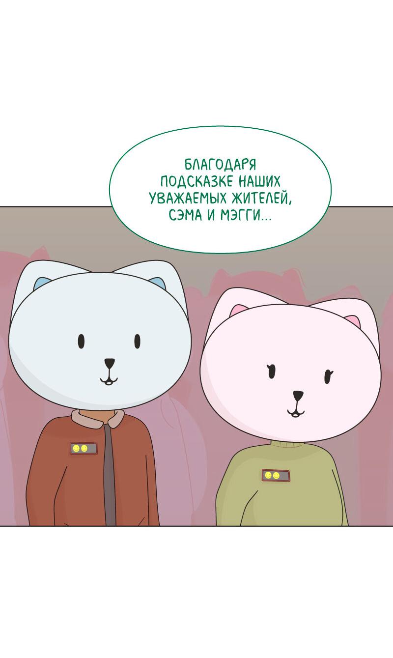 Манга Всё в порядке - Глава 65 Страница 31