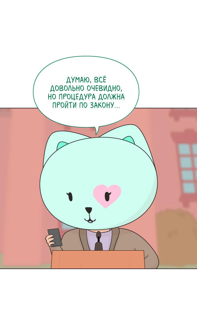 Манга Всё в порядке - Глава 65 Страница 46