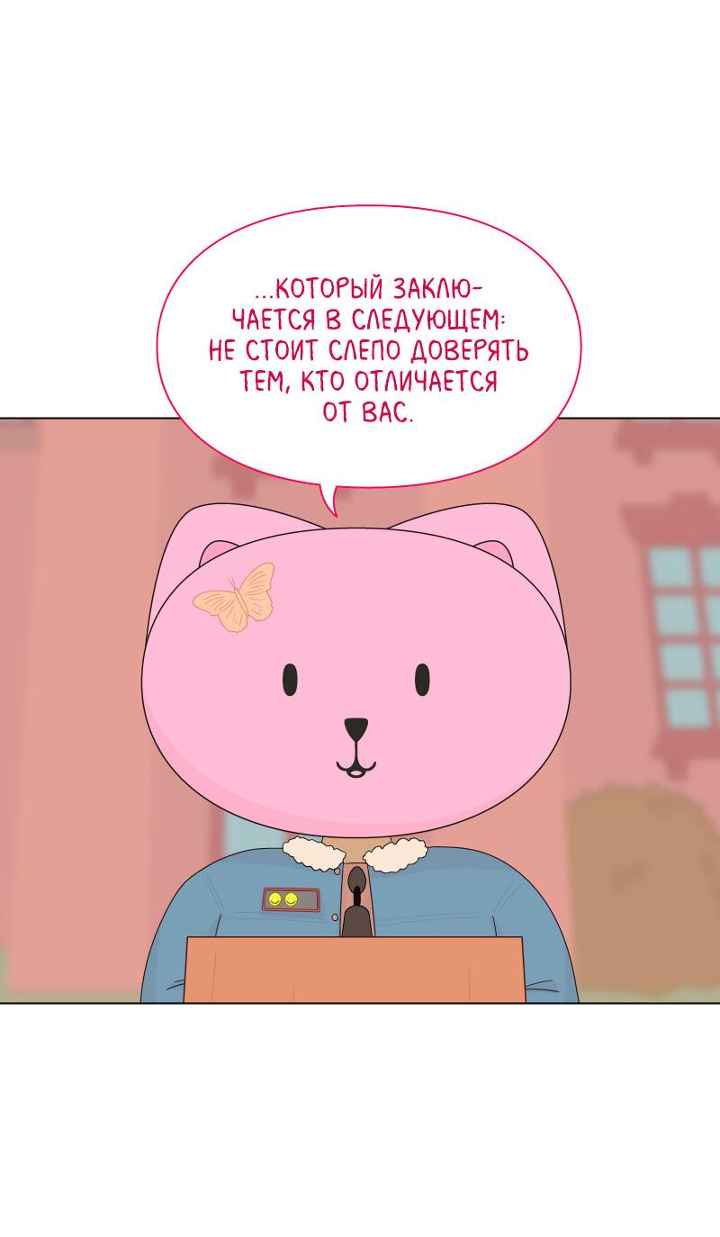 Манга Всё в порядке - Глава 65 Страница 26