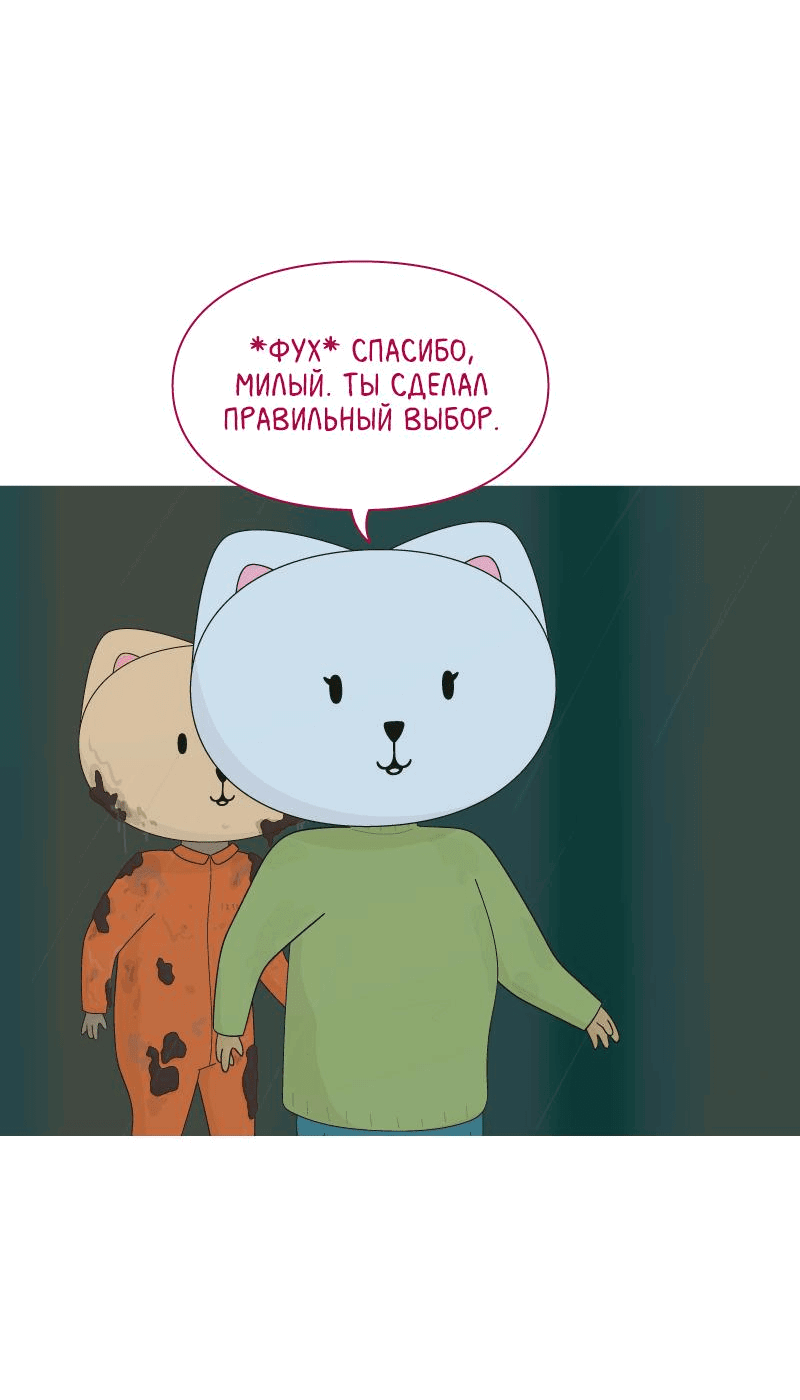 Манга Всё в порядке - Глава 68 Страница 20
