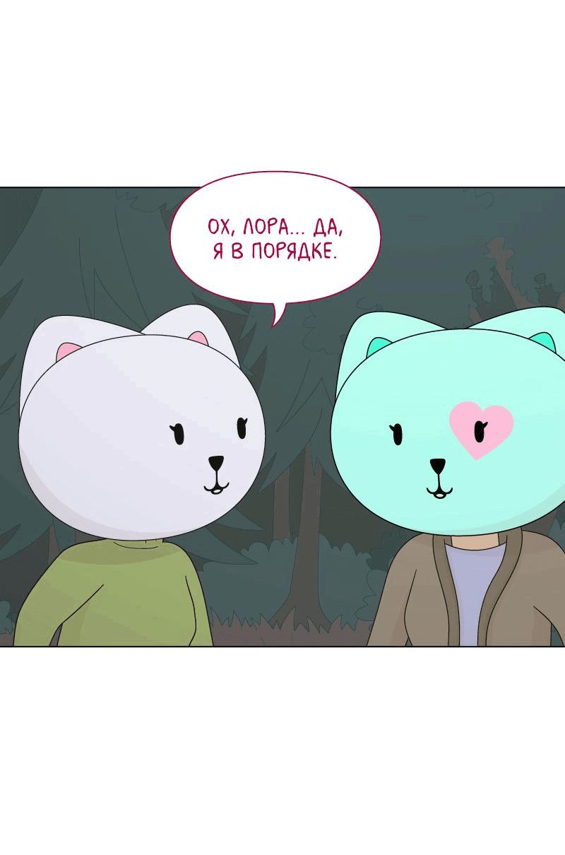 Манга Всё в порядке - Глава 68 Страница 56