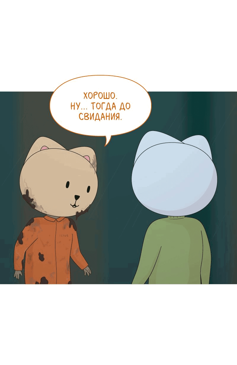 Манга Всё в порядке - Глава 68 Страница 30