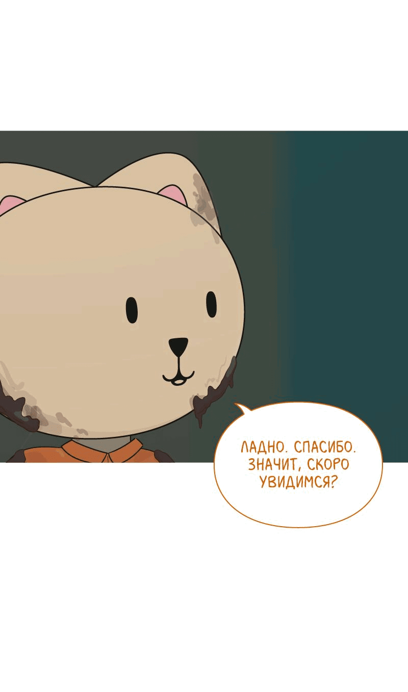 Манга Всё в порядке - Глава 68 Страница 28