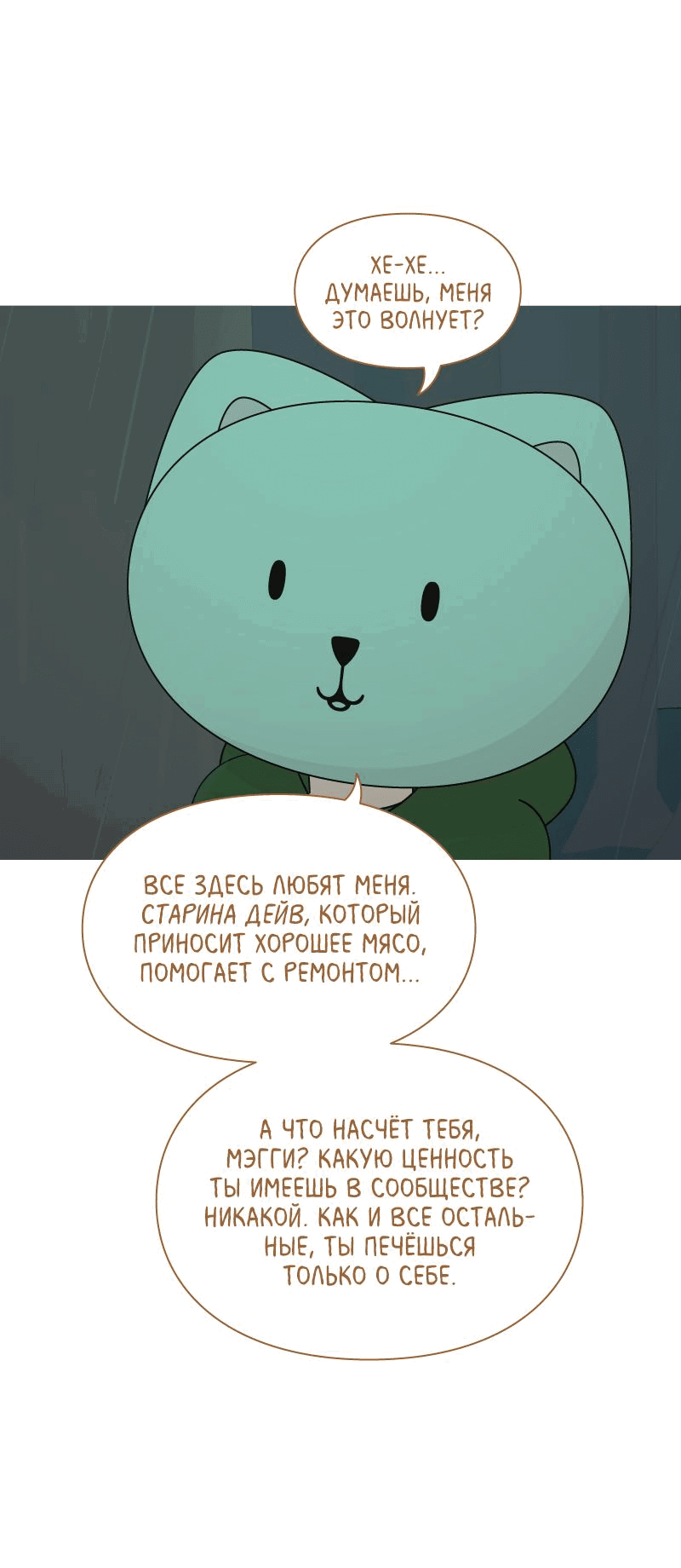 Манга Всё в порядке - Глава 67 Страница 44