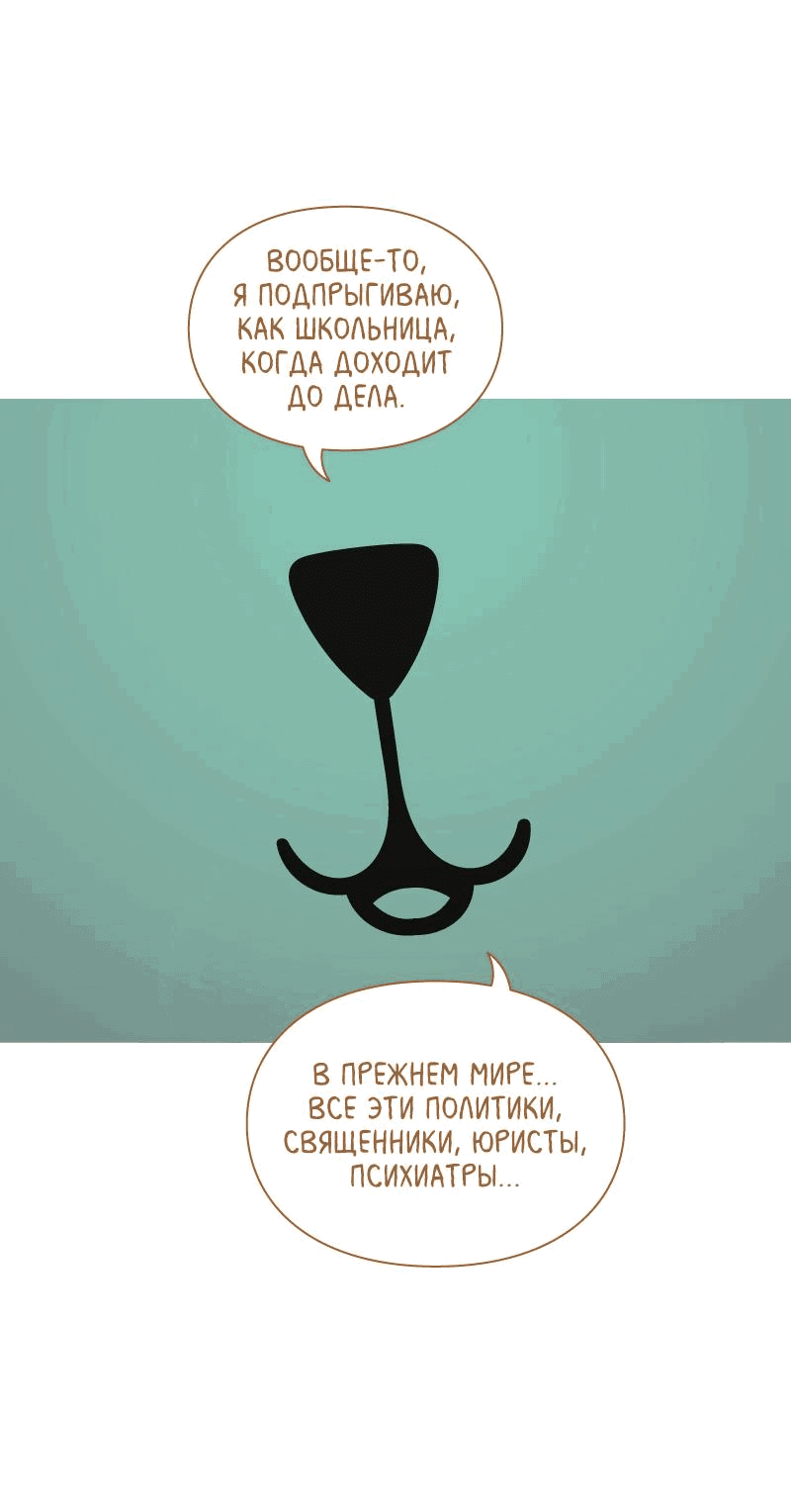Манга Всё в порядке - Глава 67 Страница 36