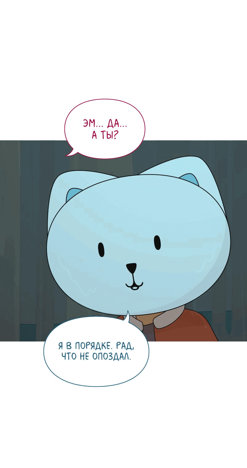 Манга Всё в порядке - Глава 67 Страница 59